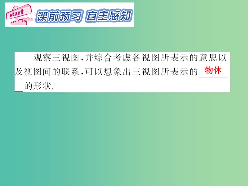 九年级数学下册 第29章 投影与视图 29.3 课题学习 制作立体模型课件2 （新版）新人教版.ppt_第2页