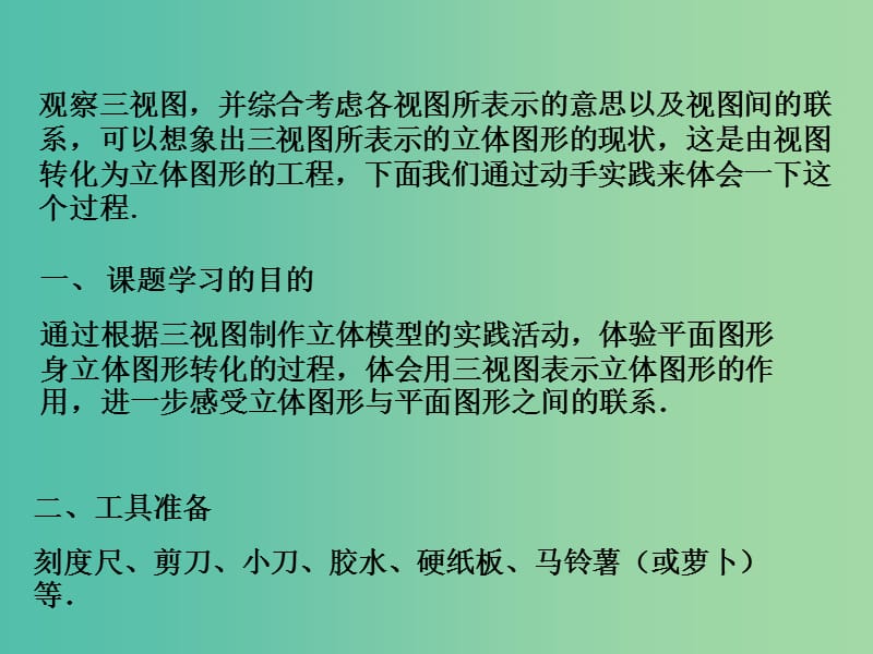 九年级数学下册 第29章 投影与视图 29.3 课题学习 制作立体模型课件2 （新版）新人教版.ppt_第3页