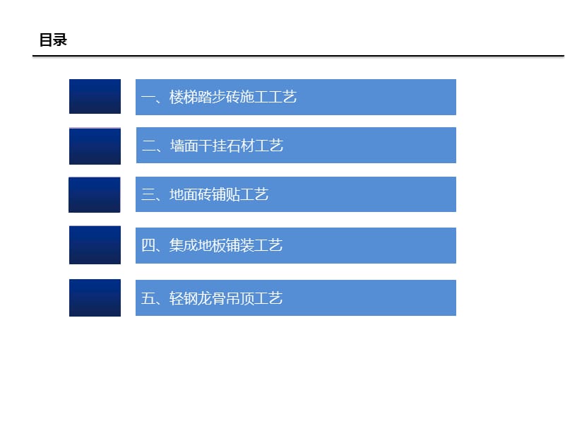 样板装修施工工序简约篇.ppt_第2页