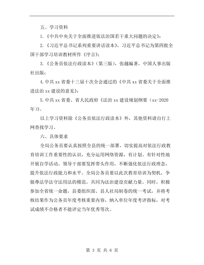 公务员依法行政教育培训工作方案A.doc_第3页