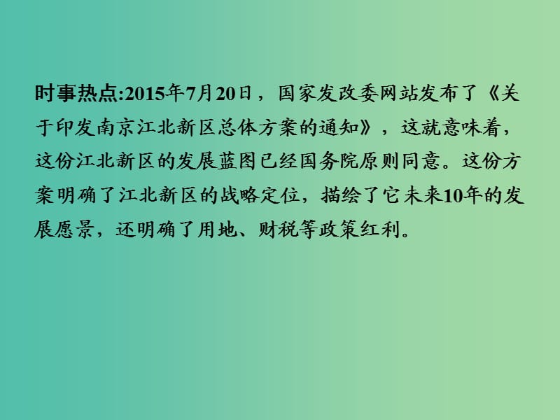 中考地理 第三部分 时事热点五 长江经济带复习课件 湘教版.ppt_第2页