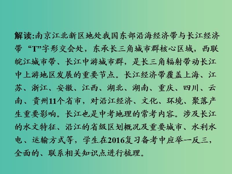 中考地理 第三部分 时事热点五 长江经济带复习课件 湘教版.ppt_第3页