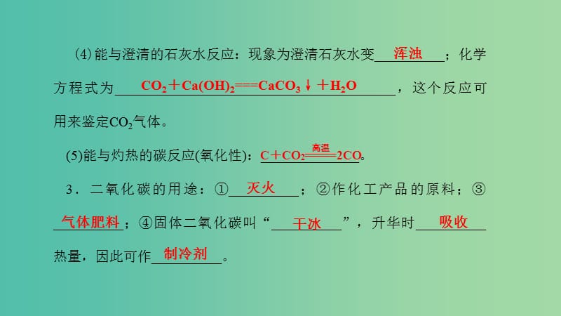 中考化学 第12讲 二氧化碳的性质、用途、制取（讲）课件.ppt_第3页