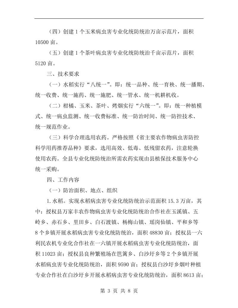 农业病虫害防治指导方案A.doc_第3页