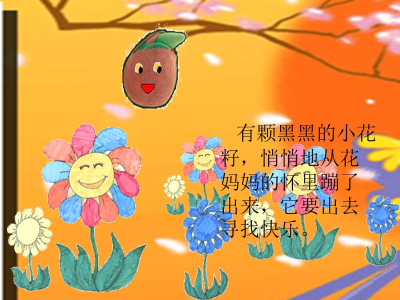 《小花籽找快乐》PPT课件.ppt_第3页