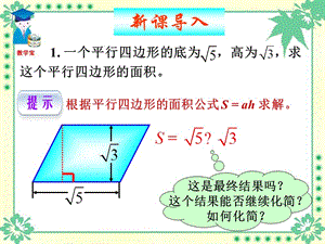 《二次根式的乘除》課件.ppt