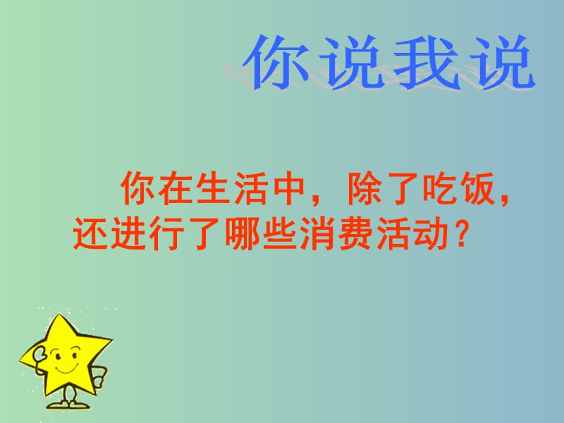 八年级政治下册《第三单元 第八课 第一框 我们享有上帝的权利》课件 新人教版.ppt_第3页