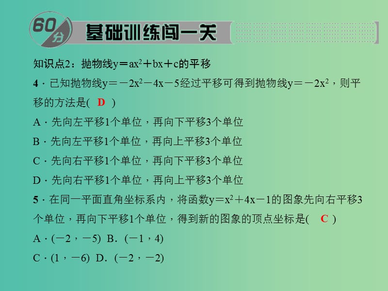 九年级数学下册 26.2.2 二次函数y＝ax2+bx+c的图象与性质课件4 （新版）华东师大版.ppt_第3页