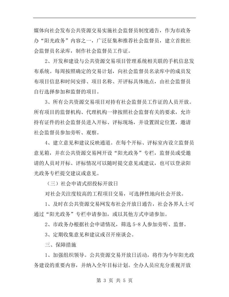 公共资源交易开放日活动方案A.doc_第3页