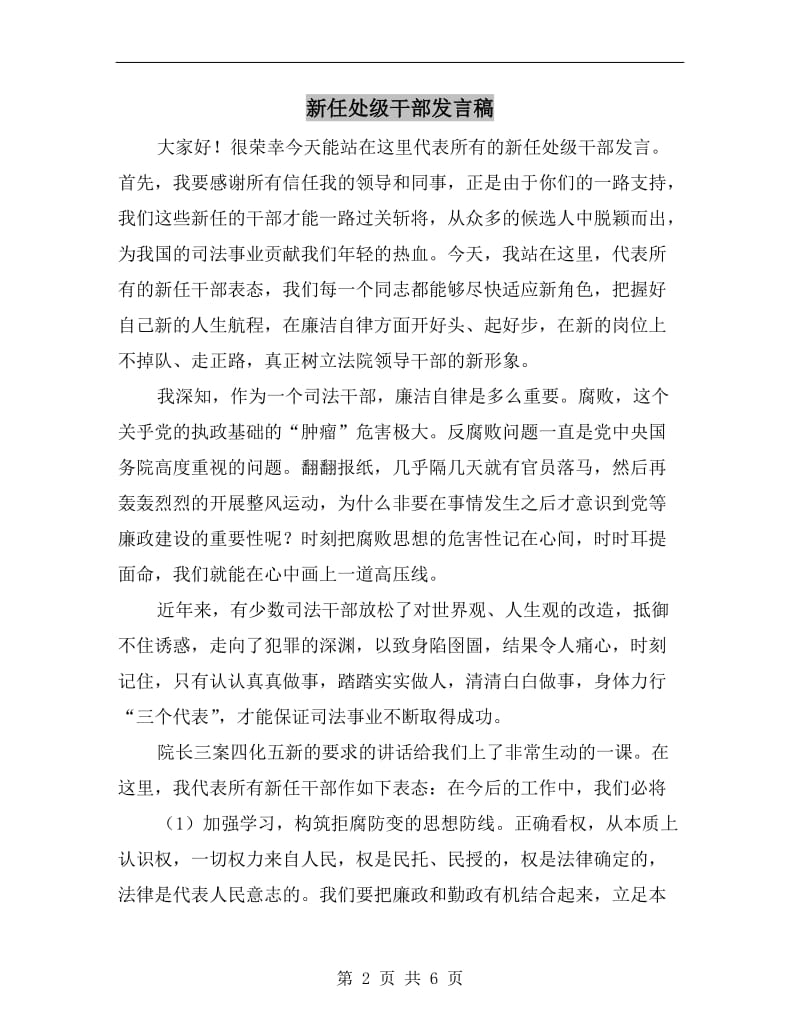 新任处级干部发言稿.doc_第2页