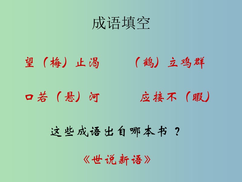 八年级语文上册 13 人琴俱亡课件 苏教版.ppt_第1页