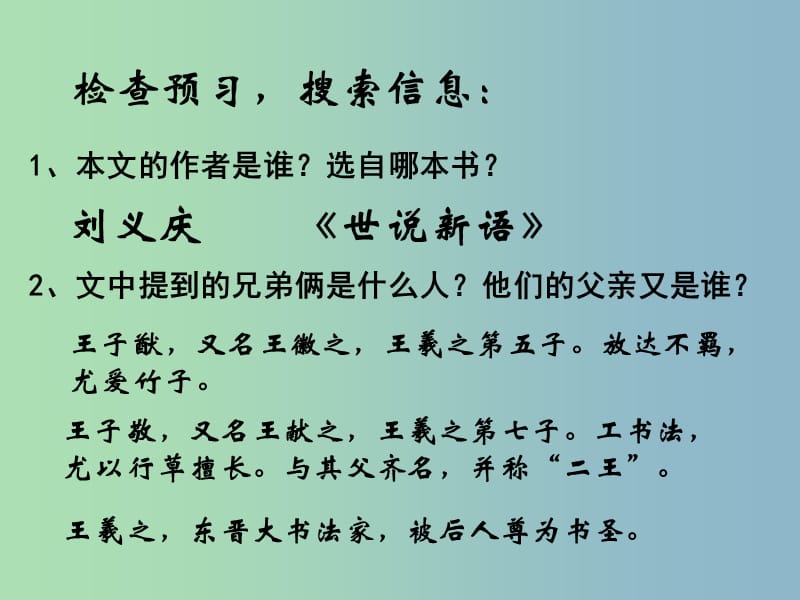 八年级语文上册 13 人琴俱亡课件 苏教版.ppt_第3页