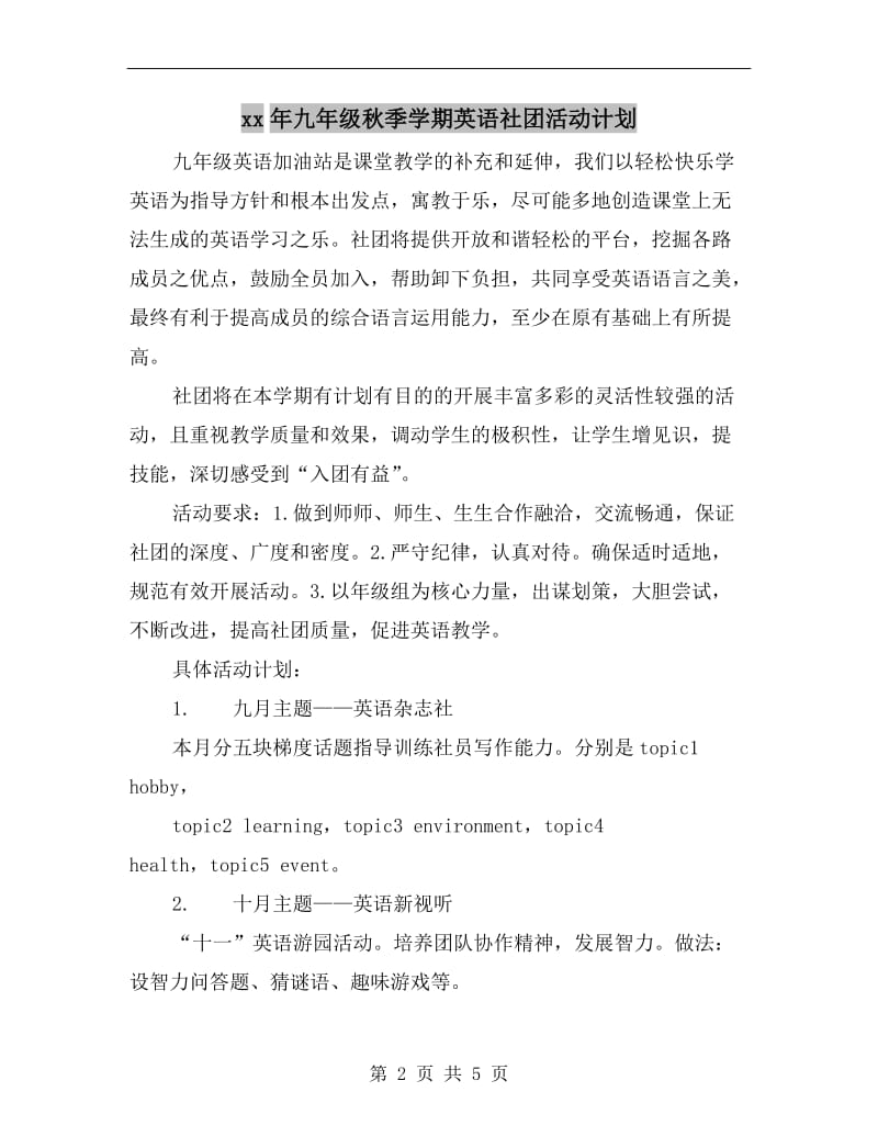 xx年九年级秋季学期英语社团活动计划.doc_第2页