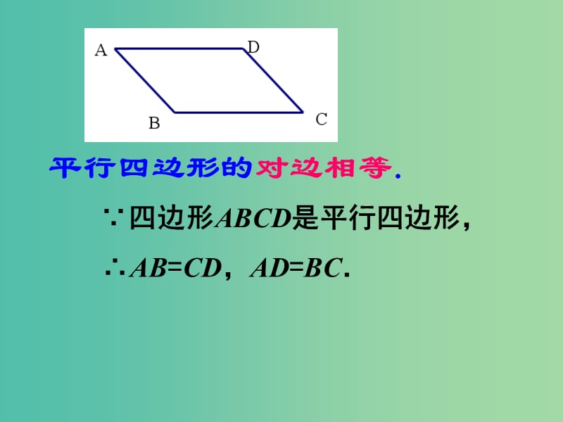 八年级数学下册 9.3 平行四边形课件 （新版）苏科版.ppt_第3页