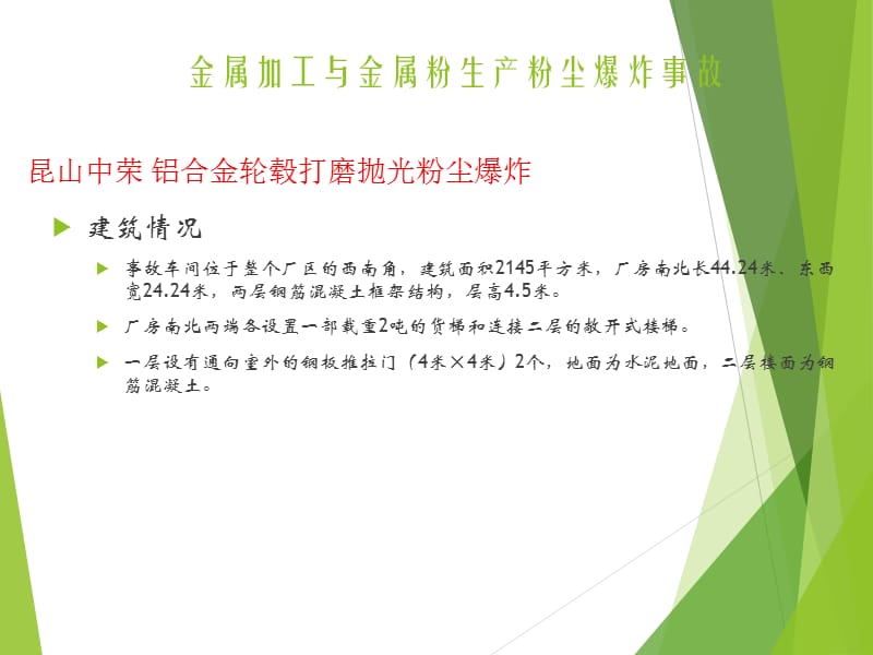 粉尘爆炸安全培训.ppt_第3页