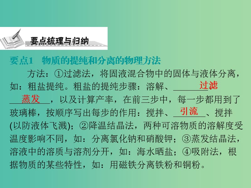 中考化学 第六部分 专题训练 专题三 物质的分离与提纯复习课件 新人教版.ppt_第2页