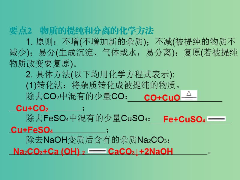 中考化学 第六部分 专题训练 专题三 物质的分离与提纯复习课件 新人教版.ppt_第3页