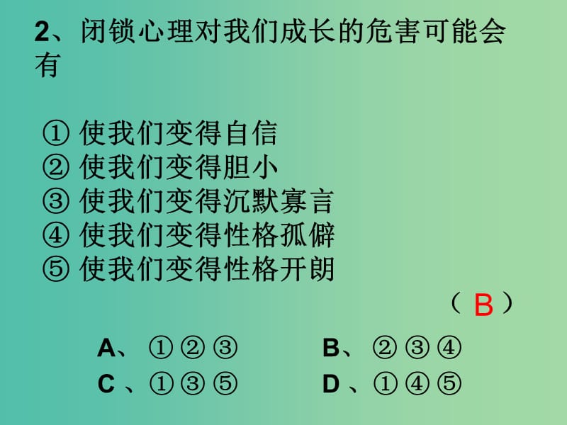 八年级政治上册 2.5《 我们不是“水晶人”》课件 人民版.ppt_第2页