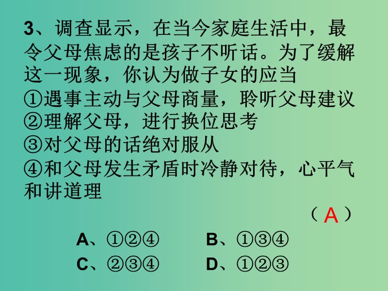 八年级政治上册 2.5《 我们不是“水晶人”》课件 人民版.ppt_第3页