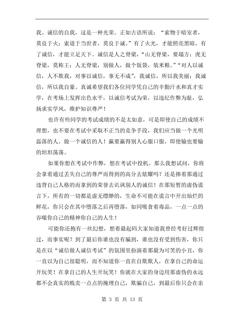 诚信做人诚信考试演讲稿范文C.doc_第3页