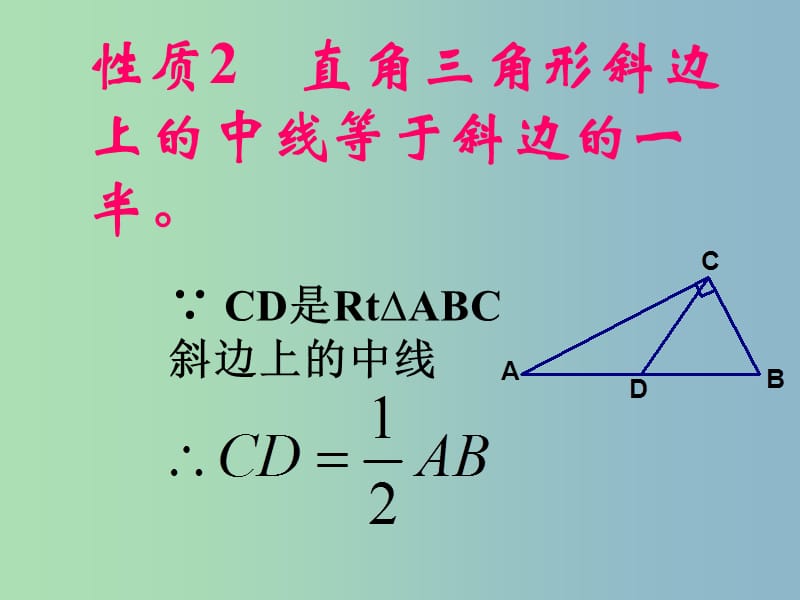 八年级数学上册 2.6 直角三角形课件 （新版）浙教版.ppt_第3页