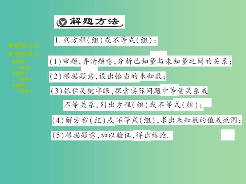 中考数学 专题突破二 实际应用问题课件.ppt_第2页