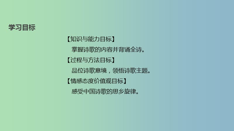 八年级语文上册第一单元二格律诗五首次北固山下课件长春版.ppt_第3页