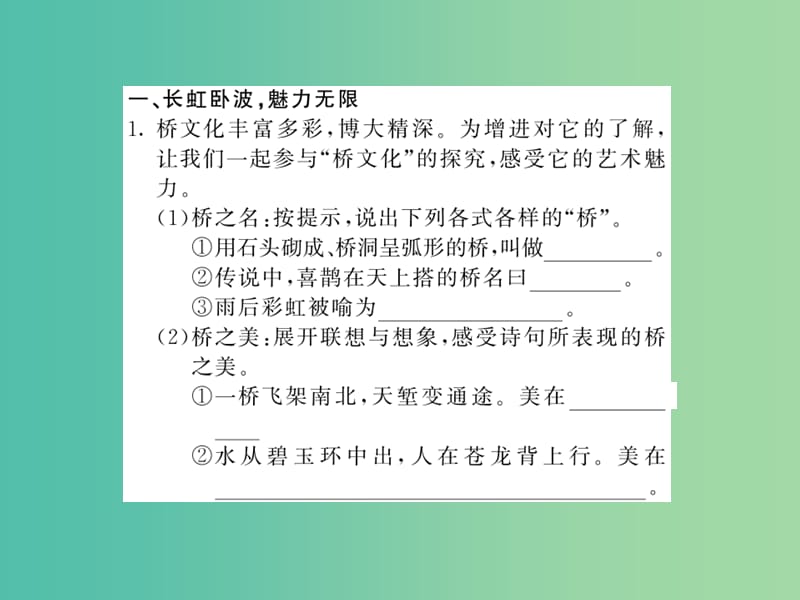 七年级语文下册 第五单元 口语交际与综合性学习课件 语文版.ppt_第2页