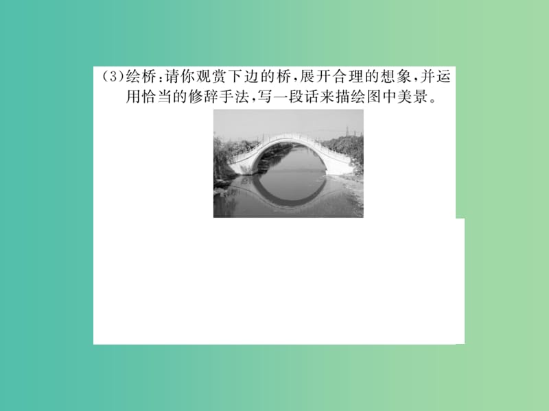 七年级语文下册 第五单元 口语交际与综合性学习课件 语文版.ppt_第3页