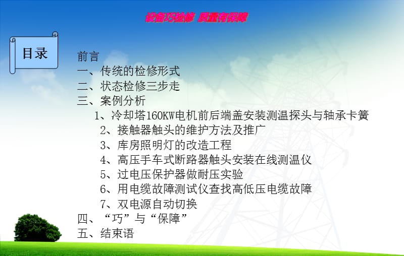 设备技改与经验总结.ppt_第2页