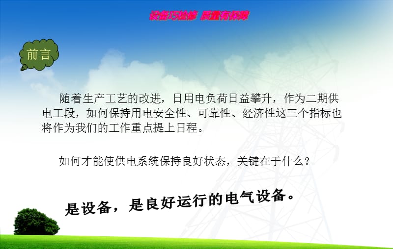 设备技改与经验总结.ppt_第3页