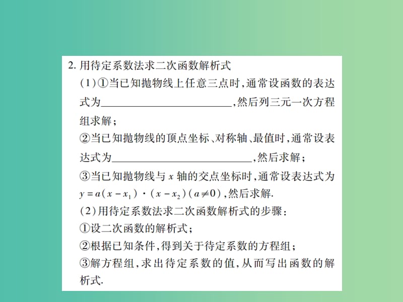 中考数学一轮复习 基础过关 第三章 函数及其图象 第5讲 二次函数精讲课件.ppt_第2页