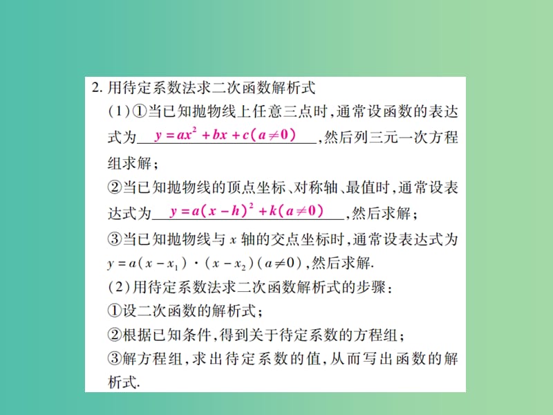 中考数学一轮复习 基础过关 第三章 函数及其图象 第5讲 二次函数精讲课件.ppt_第3页