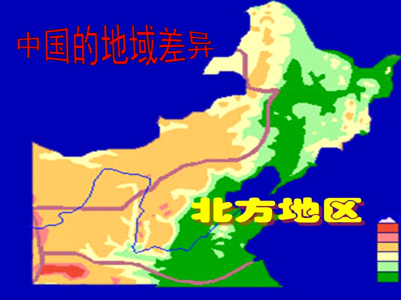 八年级地理下册 5.2 北方地区和南方地区课件2 （新版）湘教版.ppt_第1页