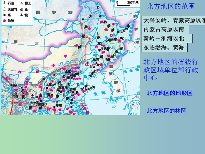 八年级地理下册 5.2 北方地区和南方地区课件2 （新版）湘教版.ppt_第3页