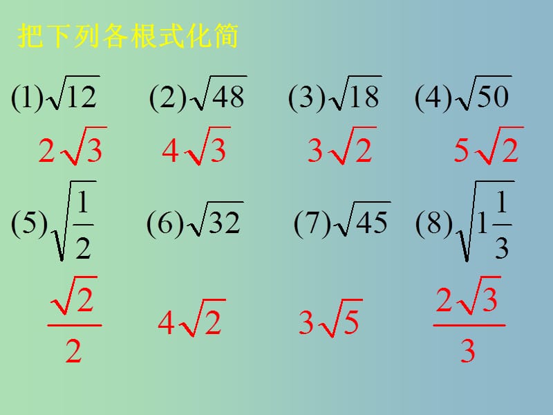 八年级数学下册 16.3 二次根式的加减课件4 （新版）新人教版.ppt_第3页