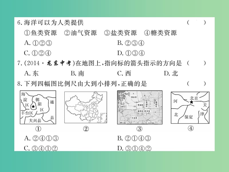 七年级地理上册 第一章 让我们走进地理检测卷课件 （新版）湘教版.ppt_第3页