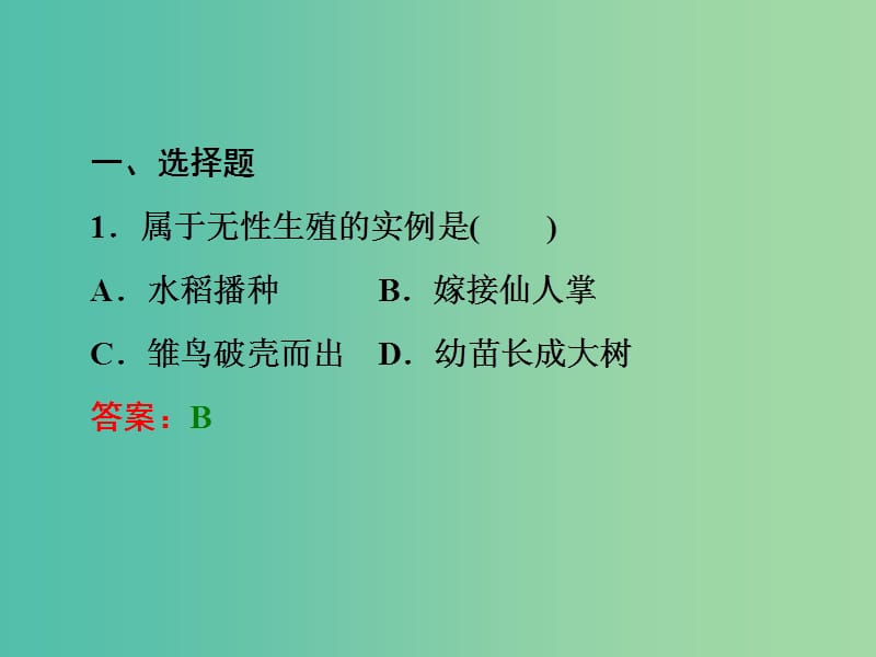 中考科学一轮复习 第一篇 生命科学 阶段练习（三）课件.ppt_第2页