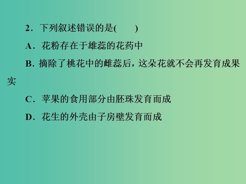 中考科学一轮复习 第一篇 生命科学 阶段练习（三）课件.ppt_第3页