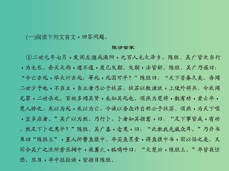 中考语文 第三部分 诗词及文言文阅读 第一节 课内文言文阅读 九上课件 新人教版.ppt_第2页