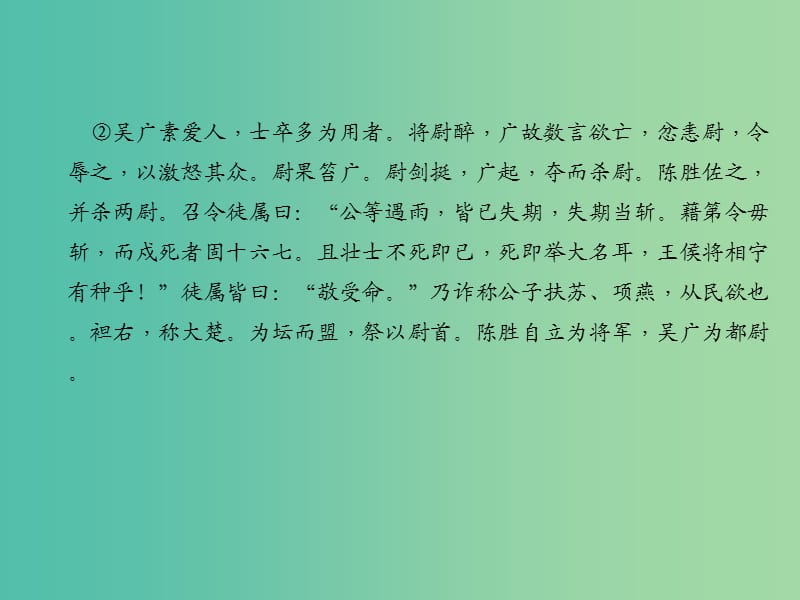 中考语文 第三部分 诗词及文言文阅读 第一节 课内文言文阅读 九上课件 新人教版.ppt_第3页