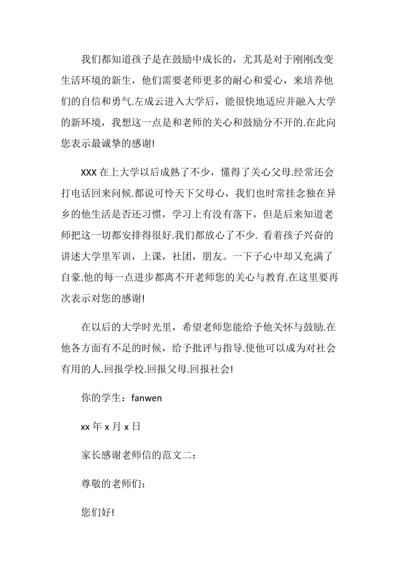 20XX家长教师节感谢老师信的范文【精品】.doc_第2页