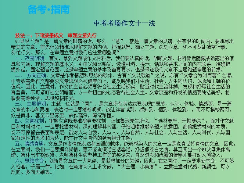 中考语文复习 第四部分 写作 专题十四 写作课件.ppt_第2页