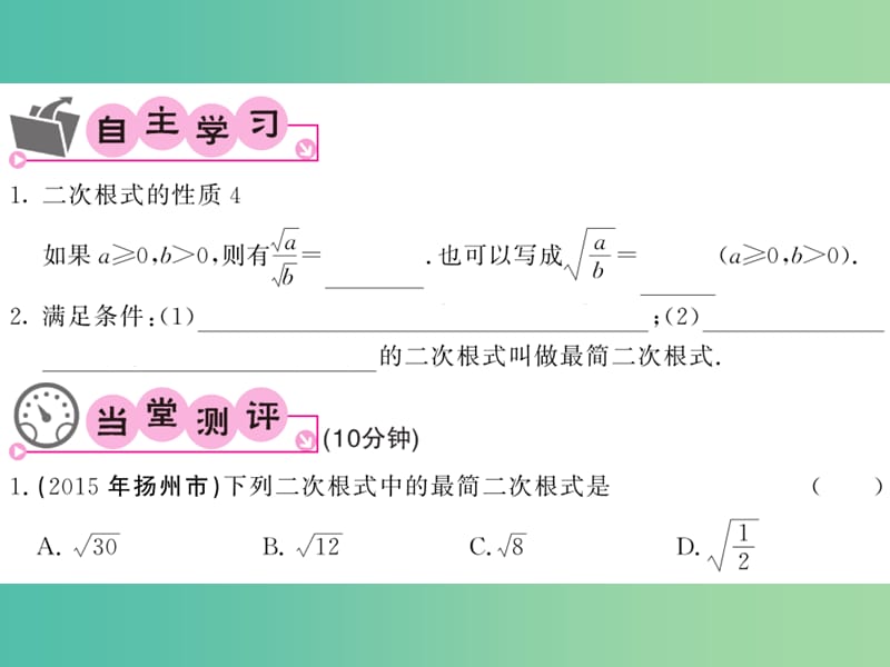 八年级数学下册 第十六章 二次根式 16.1 二次根式的除法（第2课时）课件 沪科版.ppt_第2页