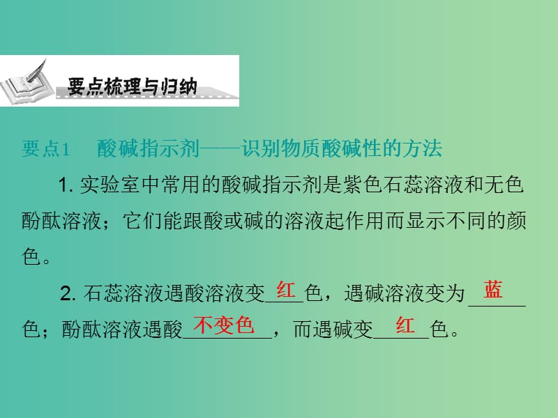 中考化学 第一部分 身边的化学物质 第六节 常见的酸复习课件 新人教版.ppt_第2页