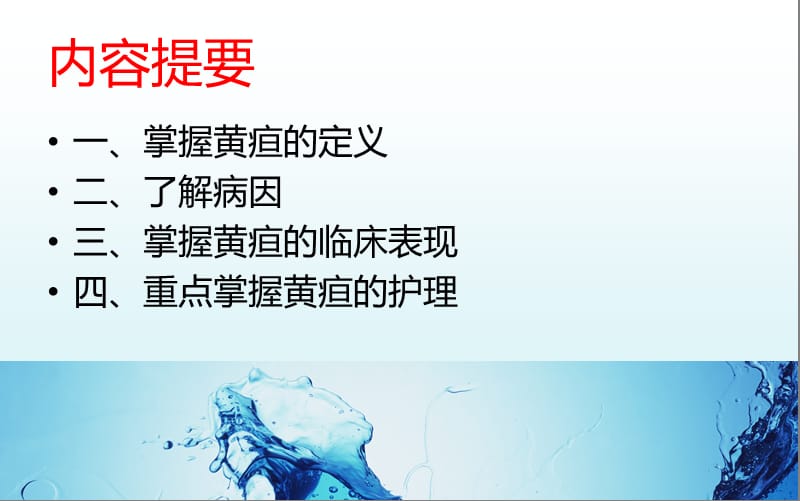 《新生儿黄疸》PPT课件.ppt_第2页