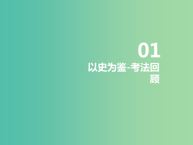 九年级数学上学期期中圈题4 四边形小题综合课件 北师大版.ppt_第2页