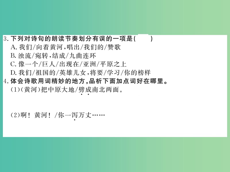 七年级语文下册 第二单元 6 黄河颂作业课件 新人教版.ppt_第3页