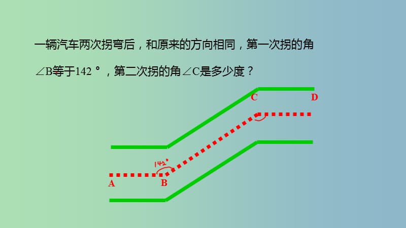 七年级数学下册2.3平行线的性质平行线的性质定理课件新版北师大版.ppt_第2页