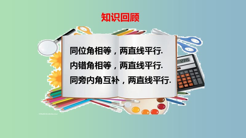 七年级数学下册2.3平行线的性质平行线的性质定理课件新版北师大版.ppt_第3页